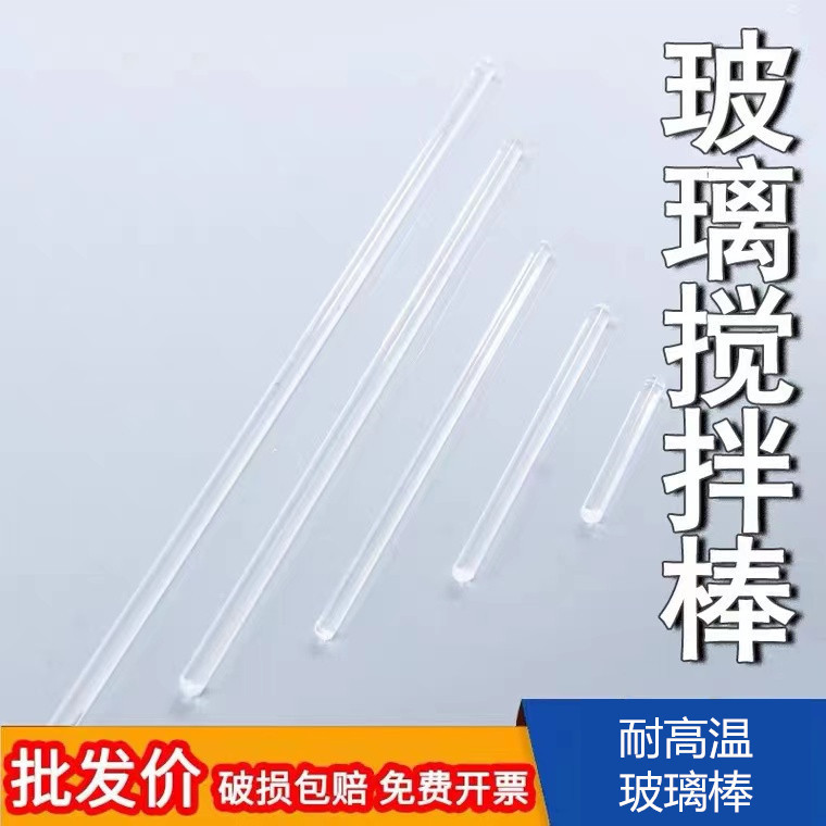 Stirring Rod Glass glass rod 15cm20cm30cm glass rod laboratory transparent Round Head High Borosilicate glass rod