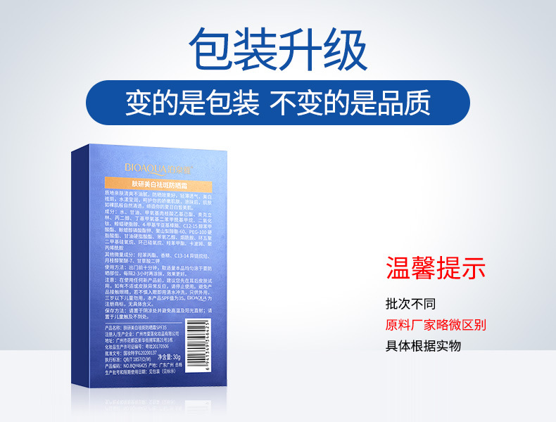 46425泊泉雅肤研美白祛斑防晒霜-新旧包装