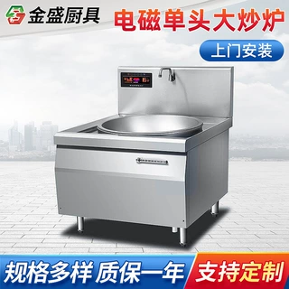 加工商用电磁炉单头大锅灶猛火大炒炉大功率电磁炉食堂大炒锅定制