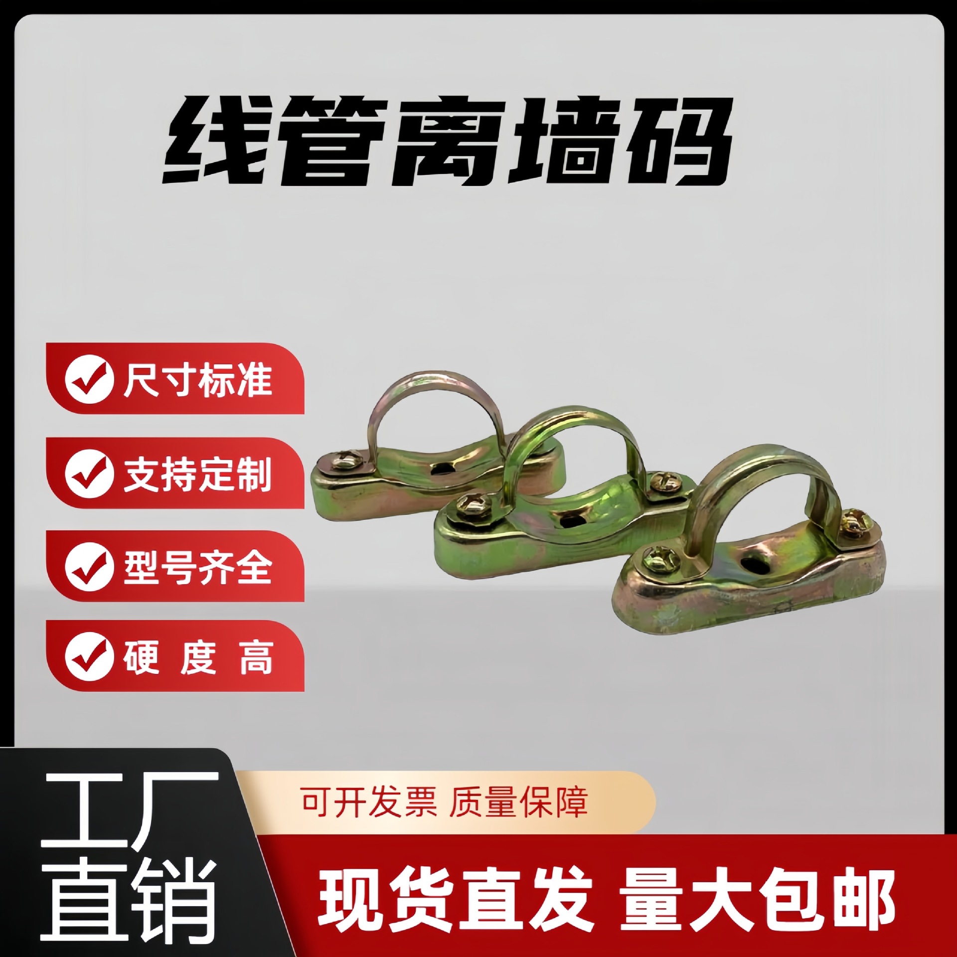 镀锌离墙码马鞍卡元宝卡铁制明装管卡管码管夹镀锌线管配件202532