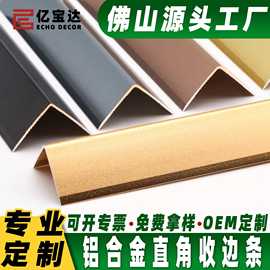 l型直角铝合金收边条阳角边角线压条包边条瓷砖收口条墙角护角条