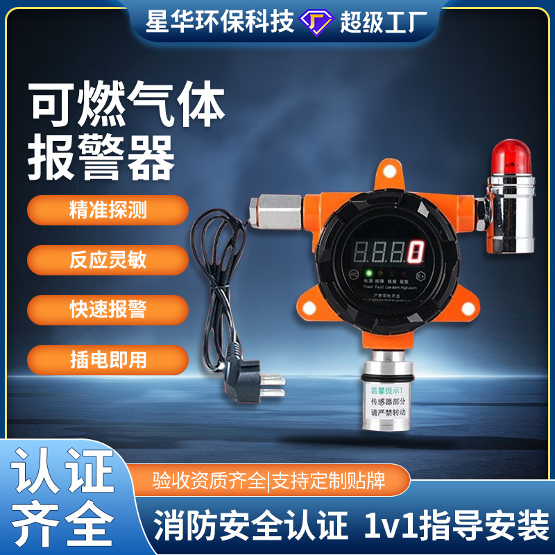 工业可燃气体报警探测器餐饮煤气泄漏报警器无线家用级可燃探测器