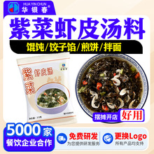紫菜虾皮汤免煮汤底料裙带菜即冲食汤鲜味美自制方便早餐必备代发