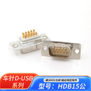 D-SUB܇�HDB15pin DB15P����ʽ���Ź��^���z僽��B�������|�F؛