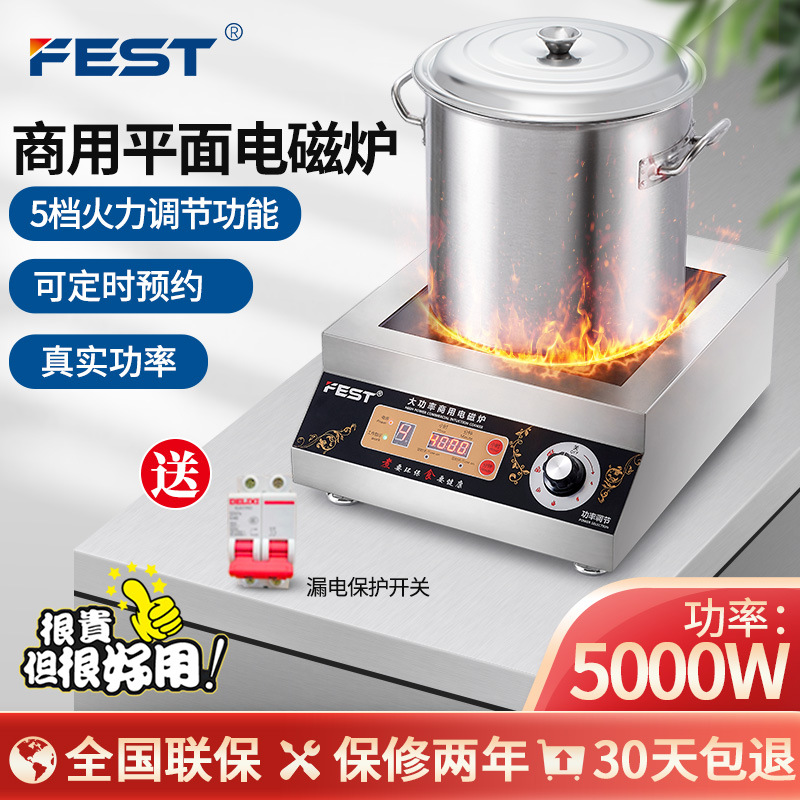 FEST商用电磁炉5000W平面食堂厨房大功率炉灶饭店煲汤炉3.5KW炒炉
