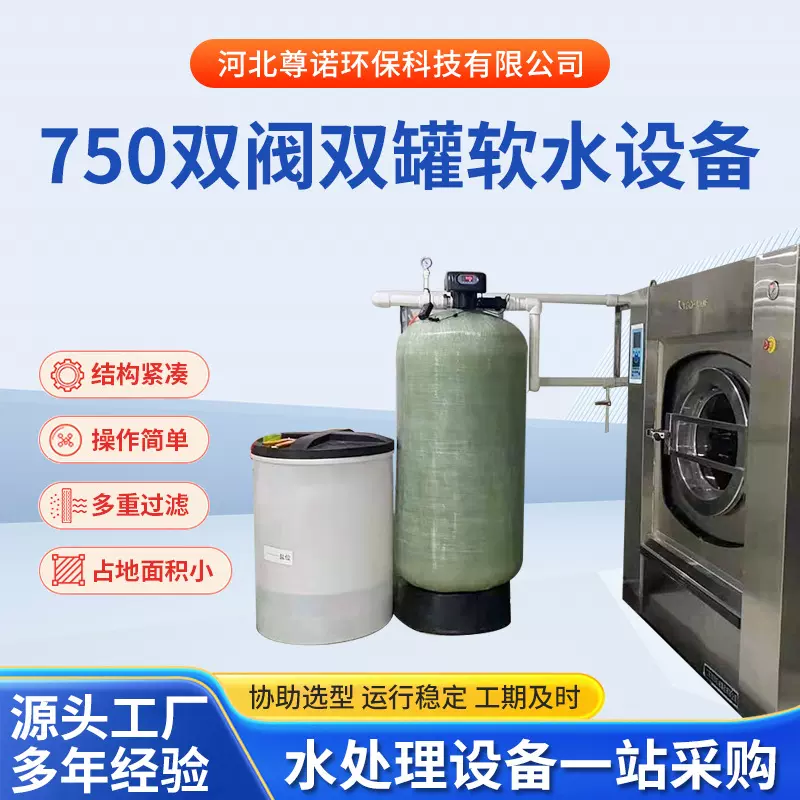 750双阀双罐全自动软化水设备循环补水锅炉装置全自动软水器批发