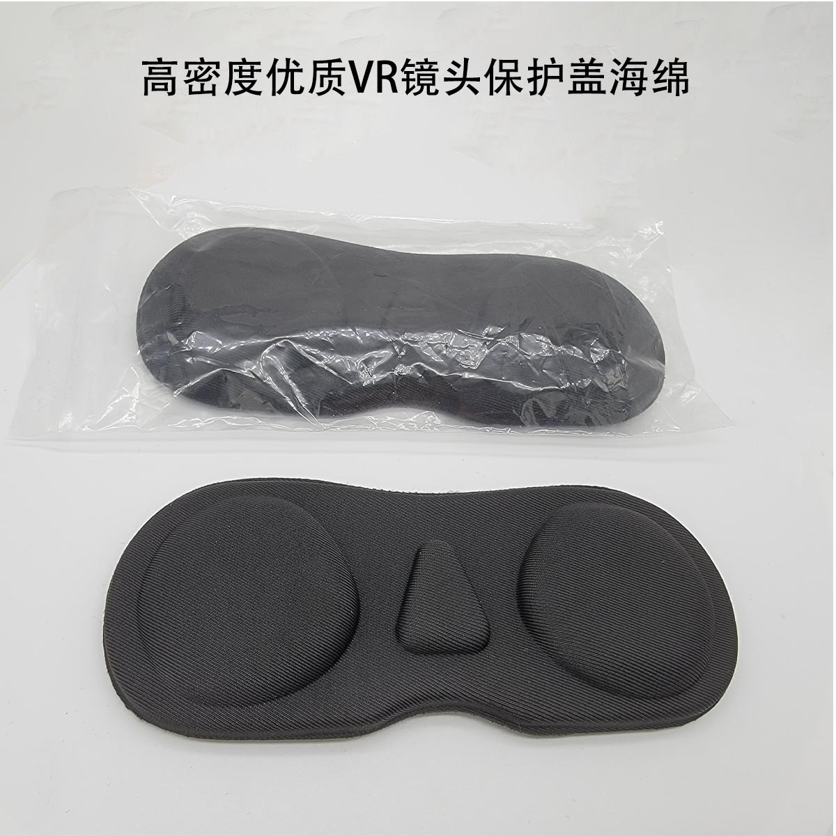 適用於quest3 quest 2與pico 4 vision pro海綿保護蓋vr一體機防
