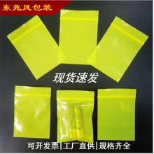 自封袋黄色  pe半透明包装袋 彩色密封袋分类样品袋 黄色封口袋子