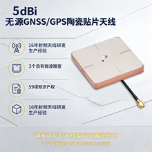GPS GNSS内置陶瓷天线5dBi高增益右旋圆极化阻抗50Ω