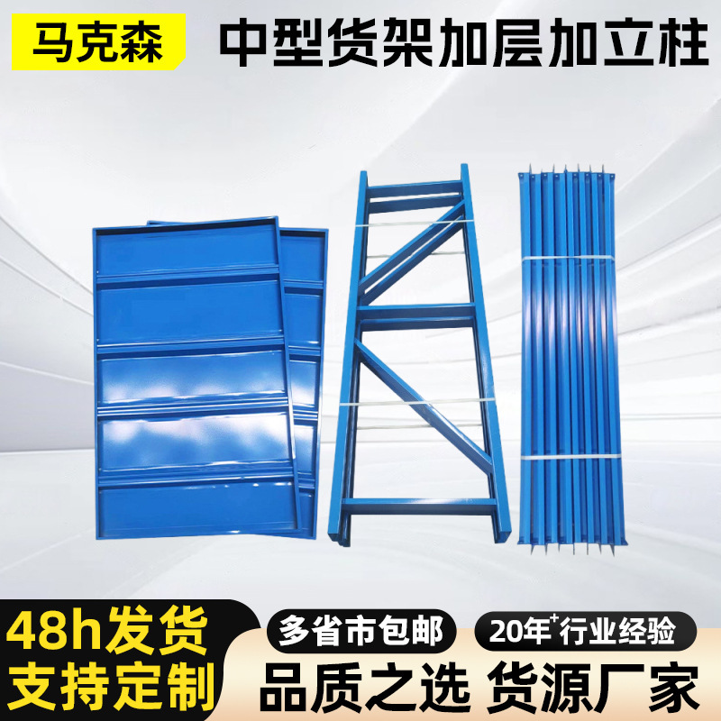 240Kg/Layer Medium-Sized Warehouse Shelves with Additional Layers and Columns, Multi-Layer Freely Adjustable Butterfly Buckle Shelves Wholesale 240Kg/Layer Medium-Sized Warehouse Shelves with Additional Layers and Columns, Multi-Layer Freely Adjustable Butterfly Buckle Shelves Wholesale