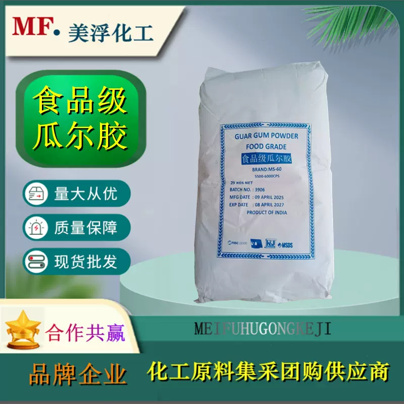 瓜尔胶食品级高粘度增稠稳定乳化剂 烘焙冰淇淋奶制饮品瓜尔豆胶