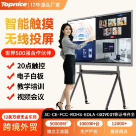 触控产品;交互式白板;绿板