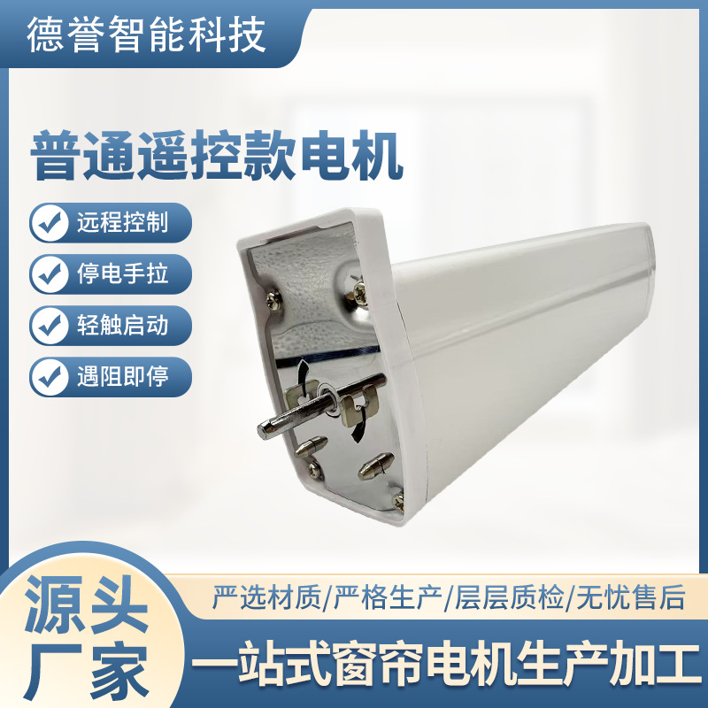 智能遥控电动窗帘轨道全自动开合帘智能干触电无线电机厂家批发