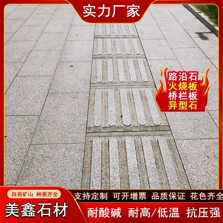 天然花岗岩盲道板盲点板大理石盲人向导石市政工程人行道防滑石