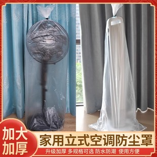 Fan dust cover household vertical thickened waterproof full cover Yuantong medium and large floor-standing electric fan universal storage bag