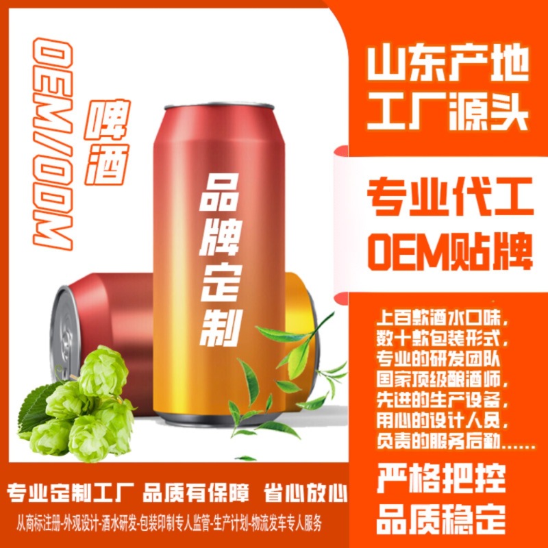 11度12度果味原浆精酿易拉罐装桶装啤酒厂家承接代工OEM可出口