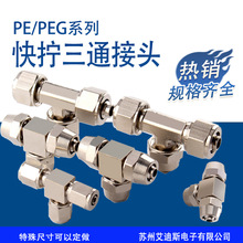 ������š��ѹ��������ͨ���ܿ��ٽ�ͷPE/PEG 4 6 8 10 12ͭ����