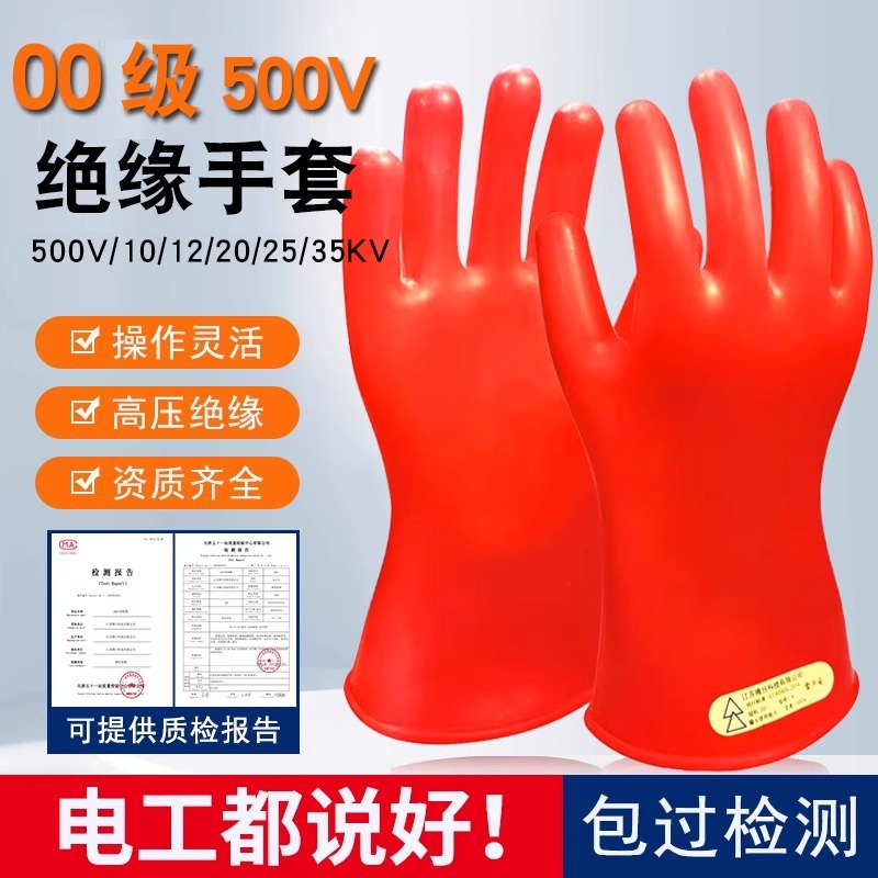 00级500v绝缘手套10kv12kv35kv高压电工专用带电作业低压防电380v