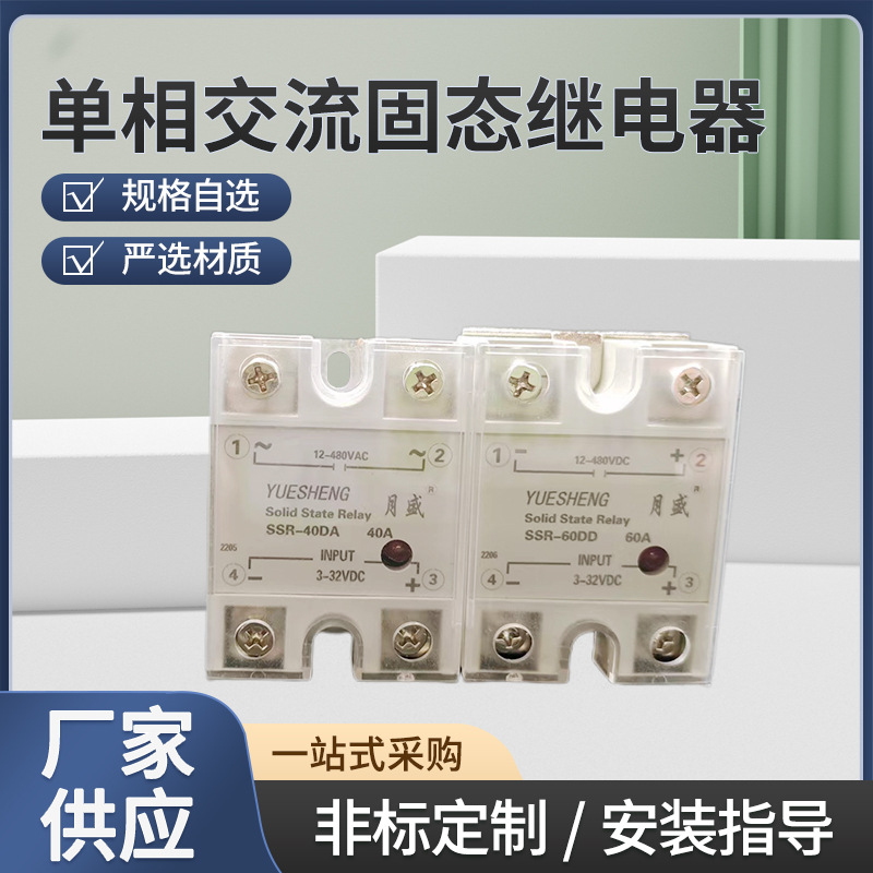 单相交流固态继电器60A，SSR-60DA现货供应量大价优