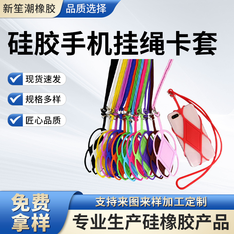 Silicone Universal Phone Lanyard Protective Case Anti-Drop Anti-Lost Phone Case Accessories Hanging Rope Neck Strap Can Be Printed with Logo in Stock