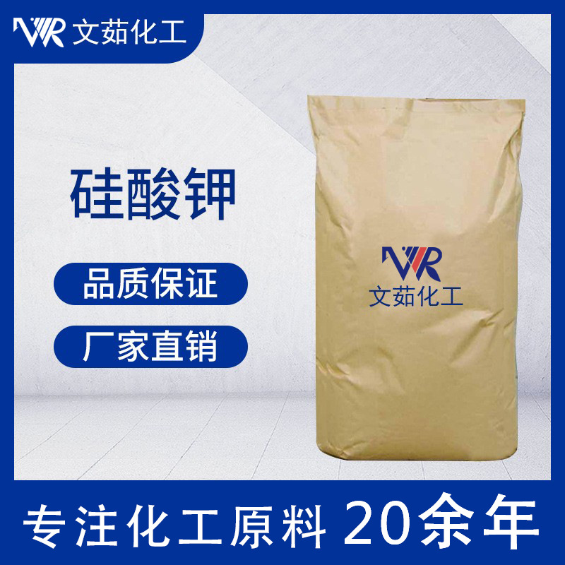 硅酸钾 高纯度速溶固体粉末国标工业级硅酸钾 文茹供应硅酸钾