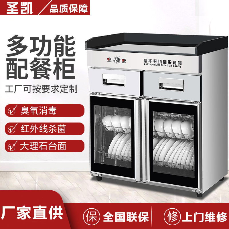 茶水消毒柜商用立式不锈钢餐饮消毒碗柜包厢餐厅茶楼大理石配餐柜