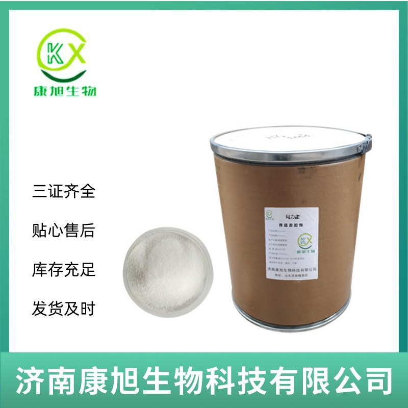 食品级阿力甜 高倍代糖阿力甜 甜味剂2000倍蔗糖甜度 现货批发