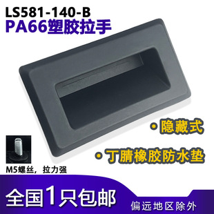 LS581-140-B���zPA66���b����SK4-001��������[��Ƕ��ʽ��ɫ����