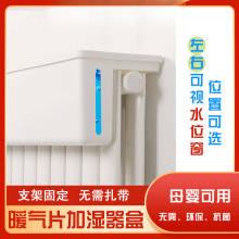 鸿安暖气片加湿器盒家用卧室孕妇宝宝静音无雾自然暖气加湿盒
