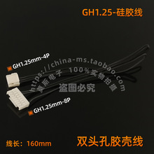 GH1.25mm p^z 30̖z 4PD8P  1.25 160mm