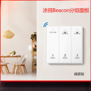Graffiti Beacon remote control group remote control graffiti smart remote control 86 panel random paste