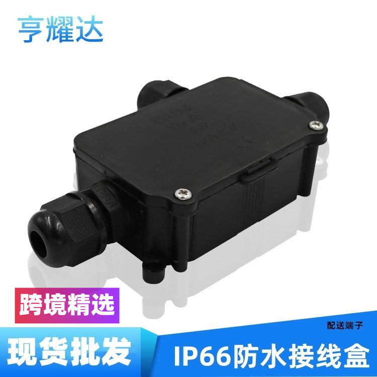 现货IP66防水接线盒三通塑料led户外路灯防水盒黑色灌胶T型接线盒