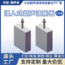 工业超声波清洗机除垢浸入式振板专业洁净设备多槽设计除油