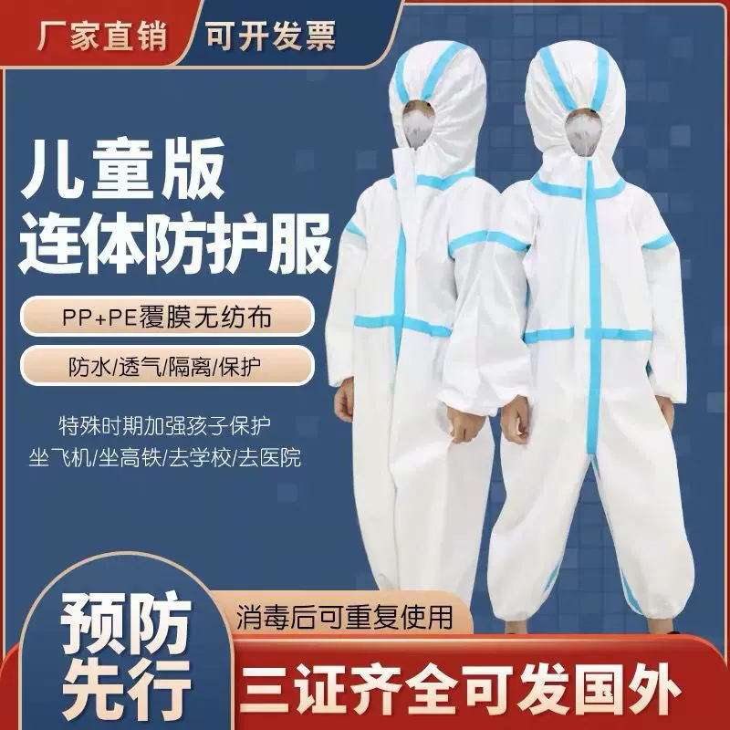 医用儿童防护服小孩防护服隔离衣一次性连体带帽全身透气隔离现货