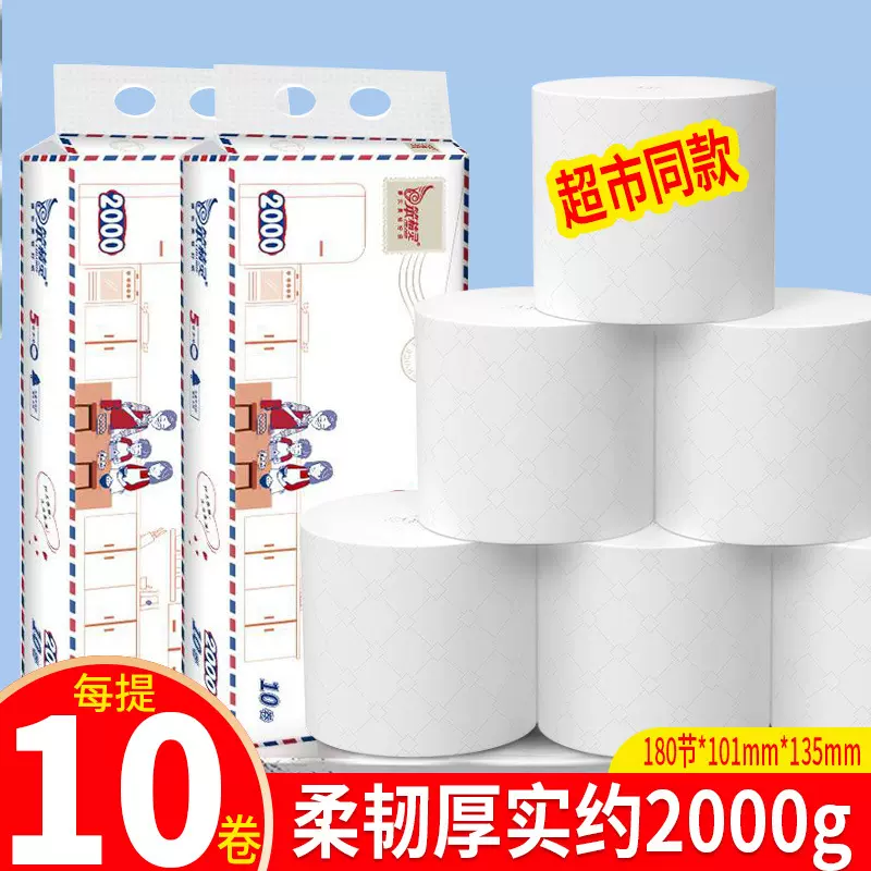 笨精灵实心卷纸10卷4斤家用大粗卷卫生纸5层加厚厕纸立体印花手纸