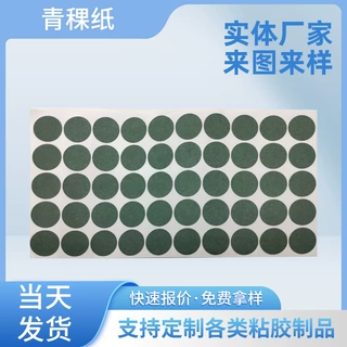 可定制绝缘青稞纸耐高温隔热垫片 青稞纸胶垫绝缘纸阻燃纸带背胶