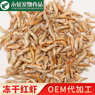 Freeze-Dried Red-Headed Shrimp Turtle Food, Turtle Feed, Dried Freshwater Shrimp, Brine Shrimp for Ornamental Fish, Tropical Fish, and Ornamental Fish Special Feed