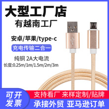 厂家批发适用2a苹果数据线iphone安卓type-c尼龙编织手机充电线