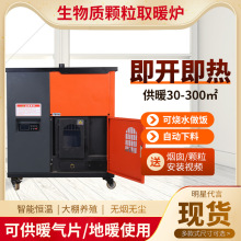 生物质颗粒取暖炉水炉子可带暖气片地暖水暖全自动智能热水取暖炉