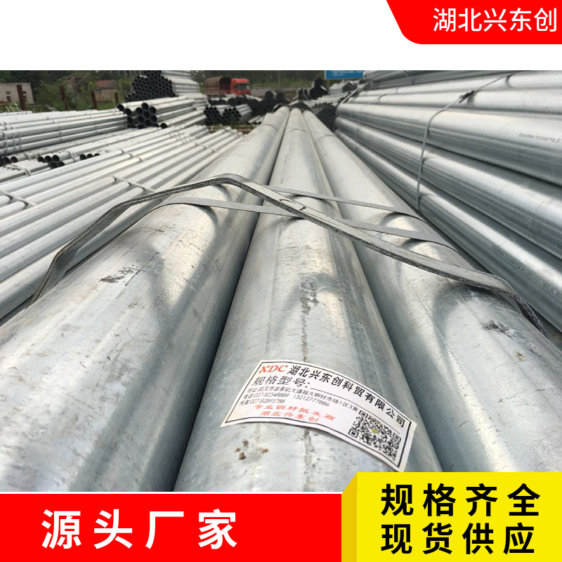 湖北热镀锌钢管 焊管Q235B 4分-8寸正大制管兴东创长江金属现货