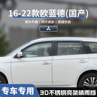 Special 23 Models of Gac Rain shield - no-specifications-16-22-outlander-domestic-three-dimensional-stainless-steel-bright-strips-4-pieces-guaranteed-compensation-if-damaged