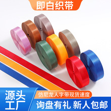 1-5cm仿尼龙织带大量现货直供服装箱包辅料书包带涤纶人字纹编织