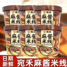 宛禾米线麻酱米线12桶装方便冲泡细米线粉丝宿舍夜宵速食懒人食品