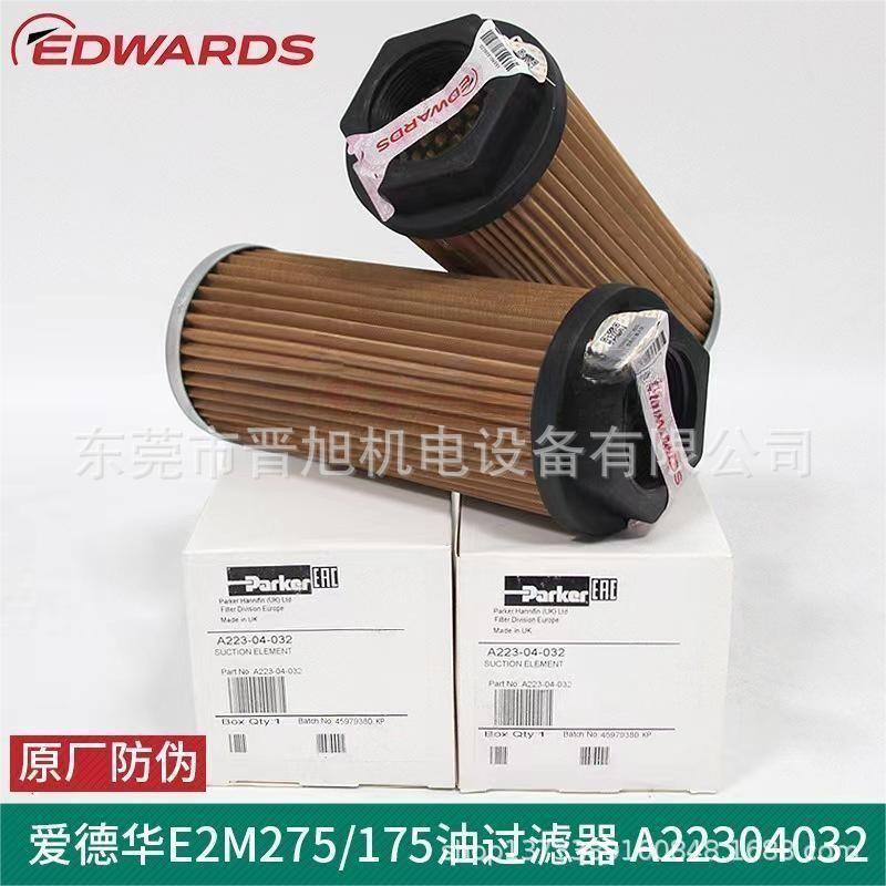Edwards爱德华真空泵滤芯 E2M175 E2M275油过滤器A22304032滤芯
