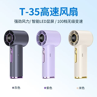 T35新款高速100档高速手持风扇 usb充电迷你无极变速涡轮暴力风扇