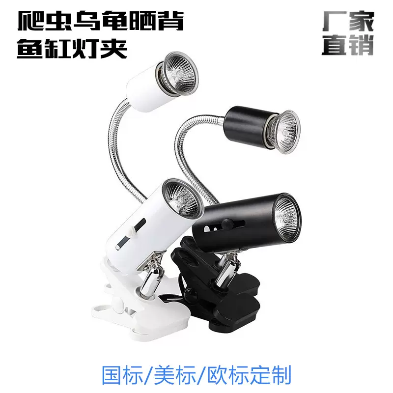 定制长径款爬虫乌龟晒背鱼缸灯夹加热灯泡爬宠灯架晒背跨境热销