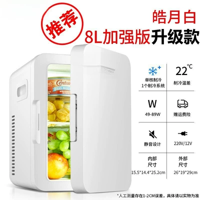 Small Refrigerator, Others, Soyuducular - 8l-enhanced-version-haoyue-whitedual-use-for-carhomeupgraded-version