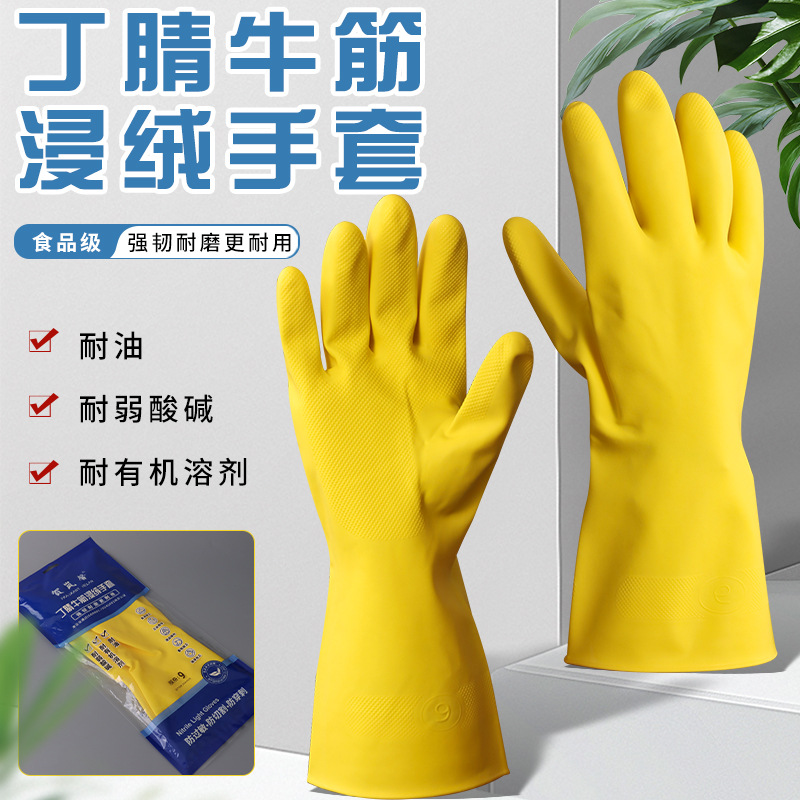 塑胶手套丁腈牛筋手套丁晴做家务耐磨防刺防油耐酸碱丁腈橡胶手套