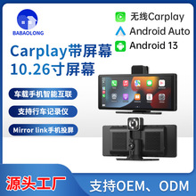 10.26寸行车记录仪双摄触屏carplay汽车导航仪高清车载无线双摄