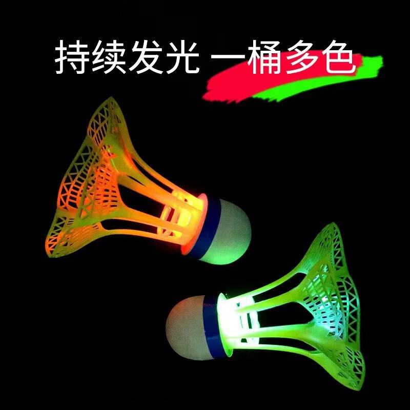 发光羽毛球夜用户外防风球耐打塑料胶训练球打不烂夜光高弹力抗风|undefined